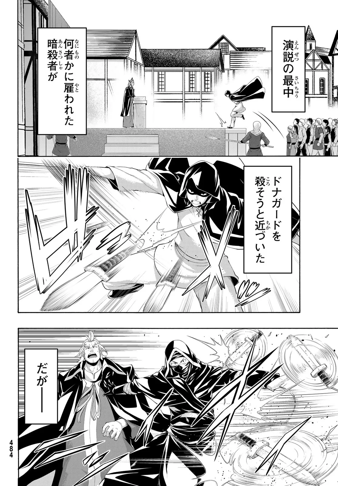 万の命の上に俺は立っている 第121話 - Page 19