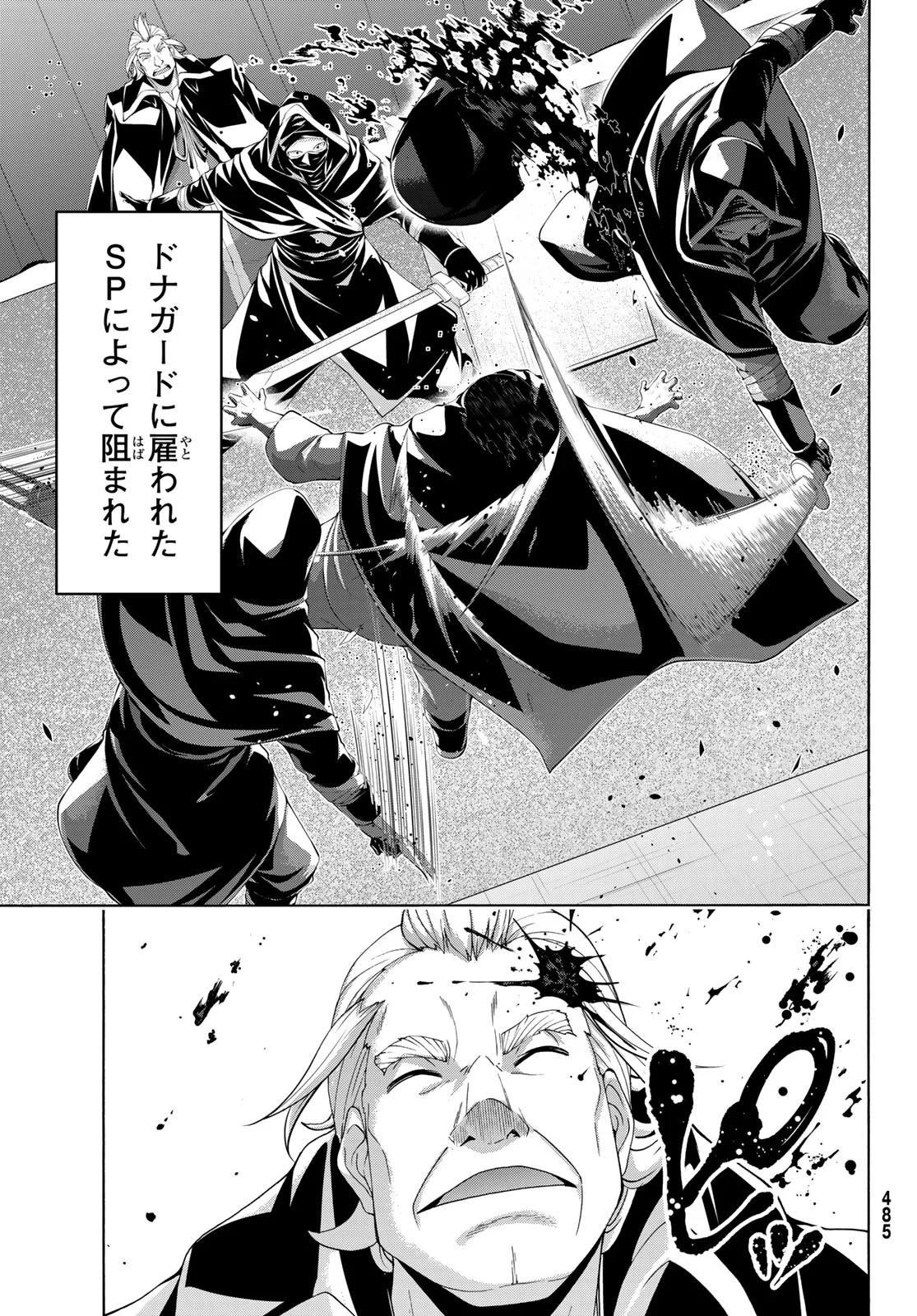 万の命の上に俺は立っている 第121話 - Page 20