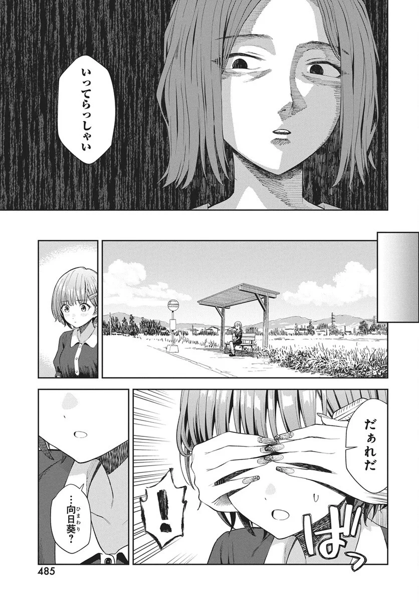 猫ノ目ゆうかは語るべからず 第5話 - Page 7