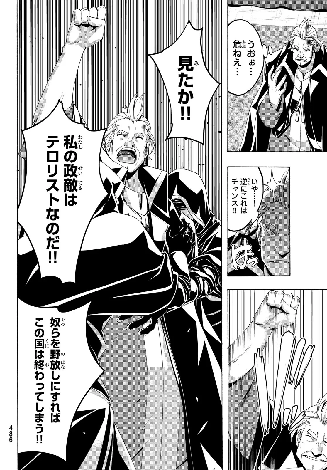 万の命の上に俺は立っている 第121話 - Page 21