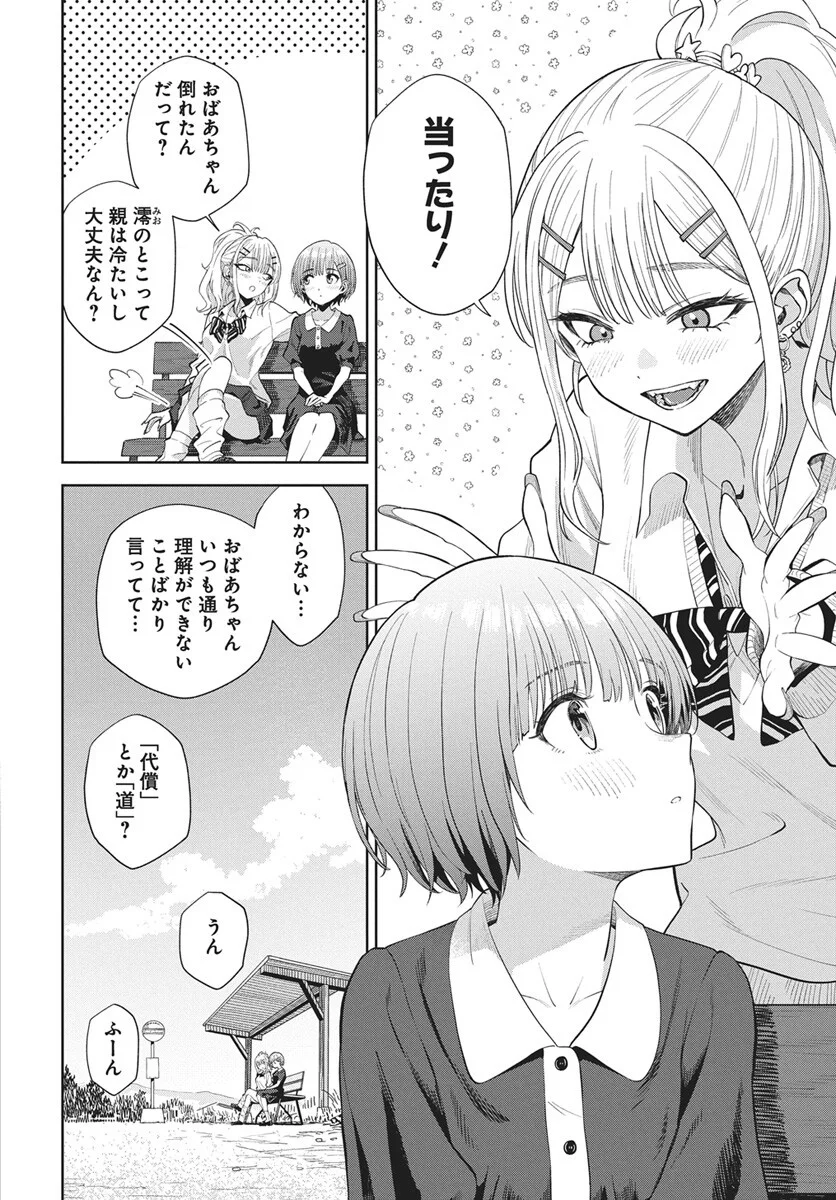 猫ノ目ゆうかは語るべからず 第5話 - Page 8