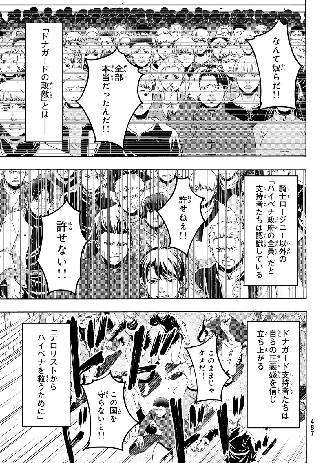 万の命の上に俺は立っている 第121話 - Page 22