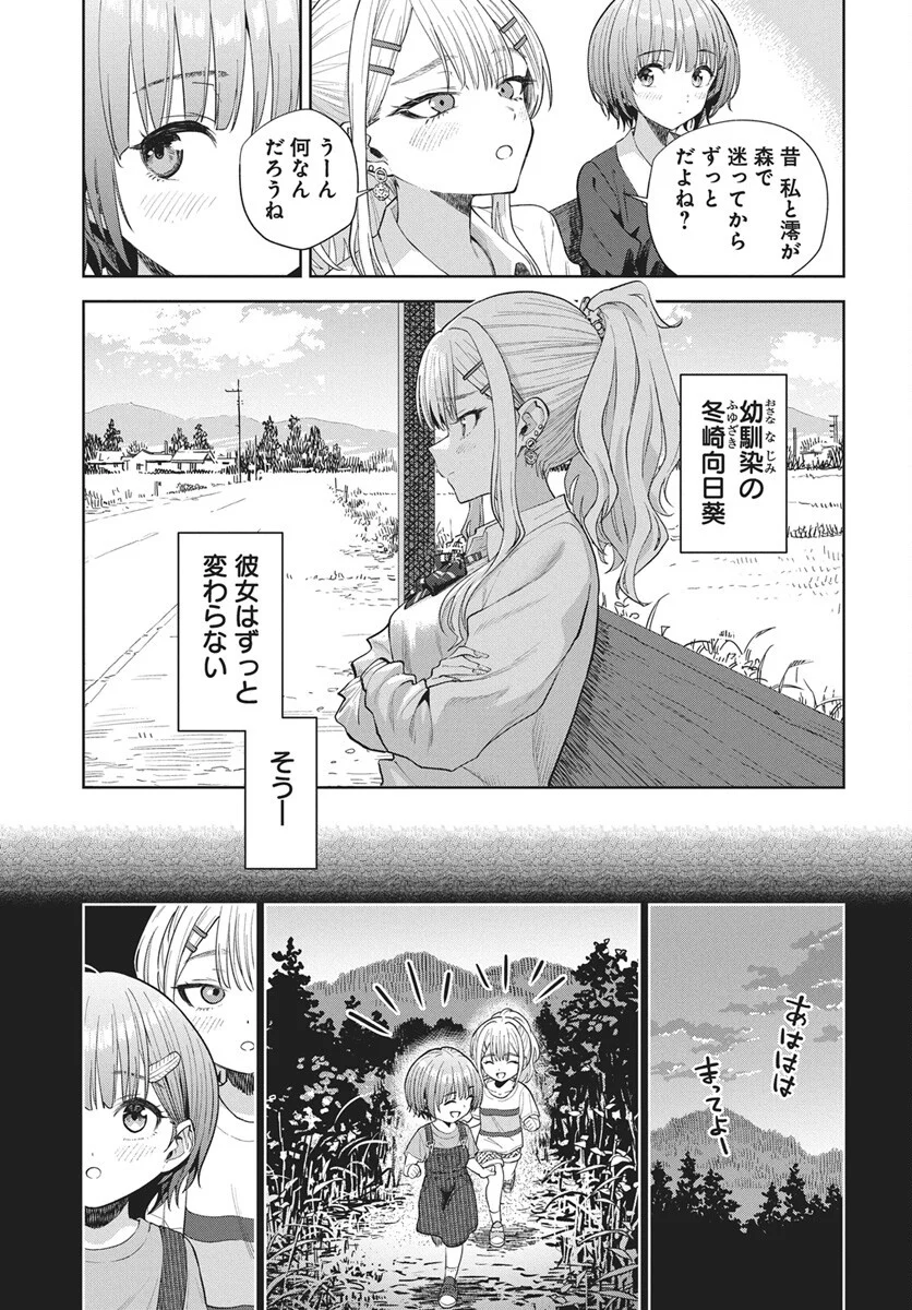 猫ノ目ゆうかは語るべからず 第5話 - Page 9