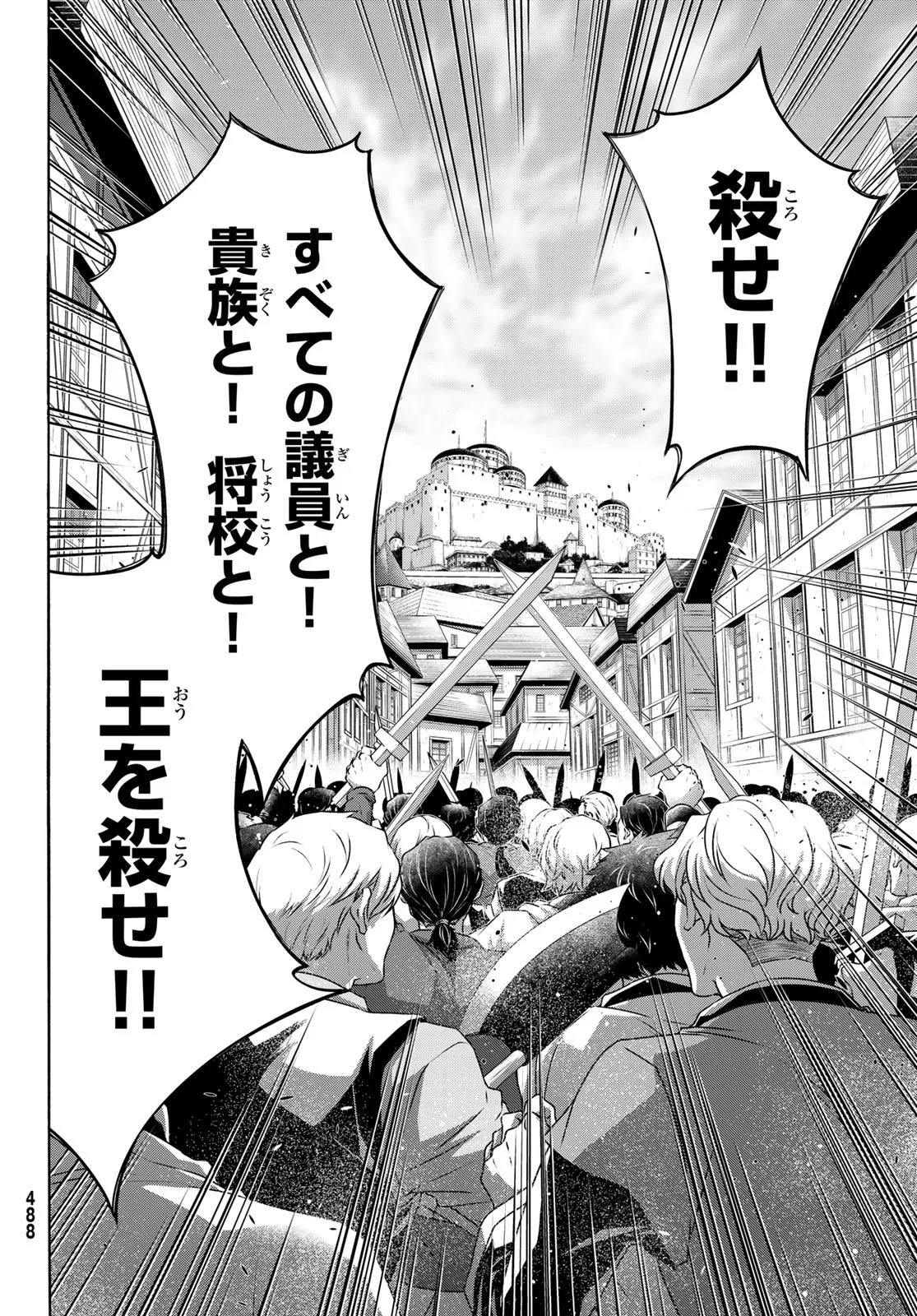 万の命の上に俺は立っている 第121話 - Page 23