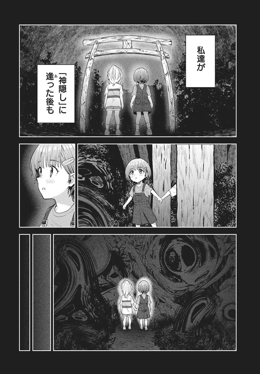 猫ノ目ゆうかは語るべからず 第5話 - Page 10
