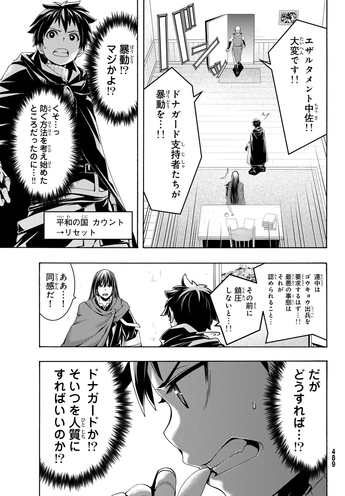 万の命の上に俺は立っている 第121話 - Page 24