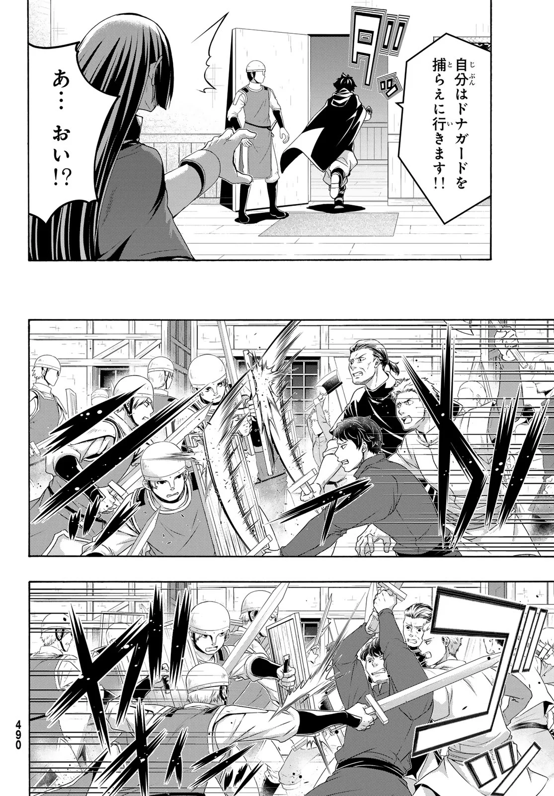 万の命の上に俺は立っている 第121話 - Page 25