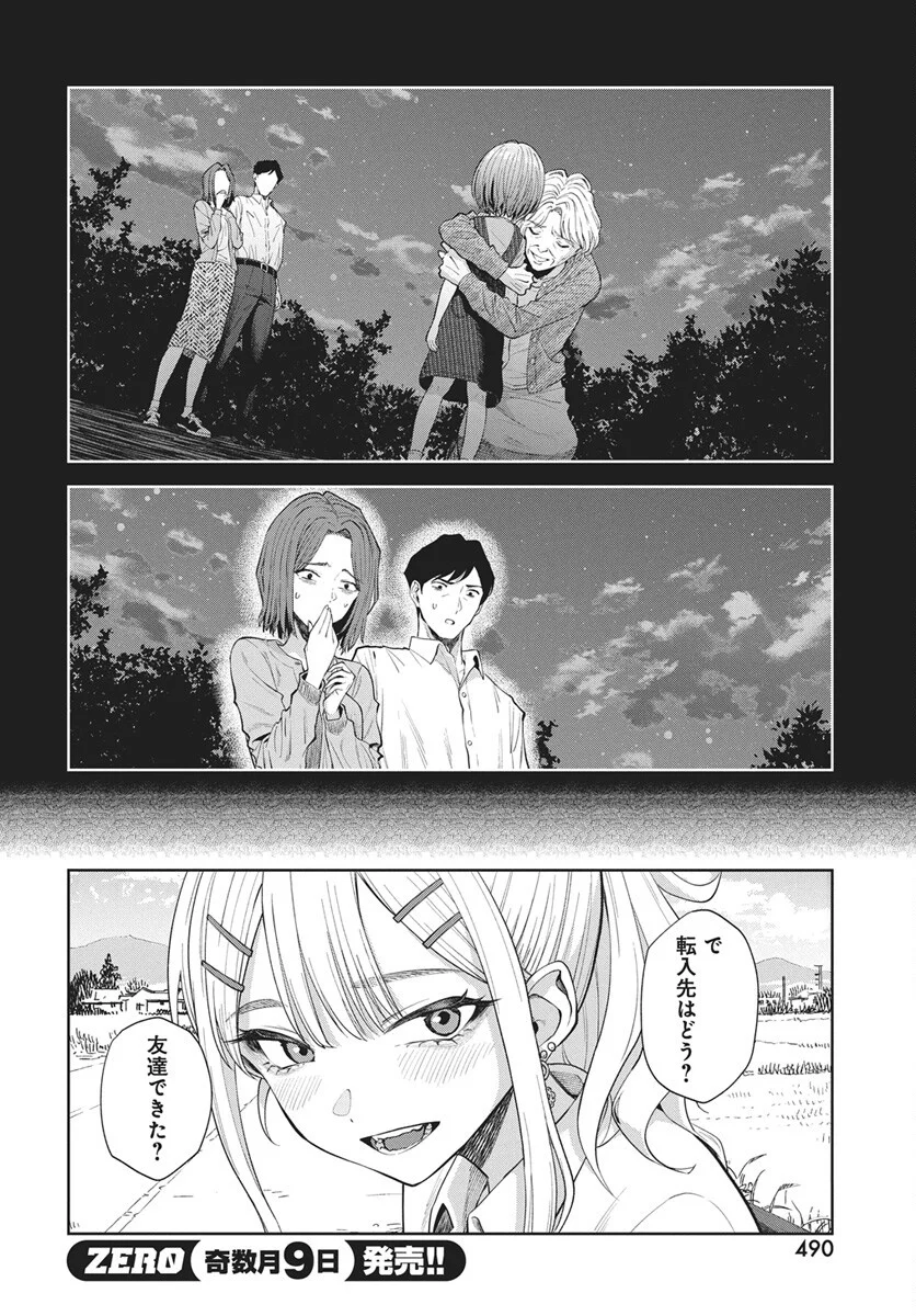 猫ノ目ゆうかは語るべからず 第5話 - Page 12