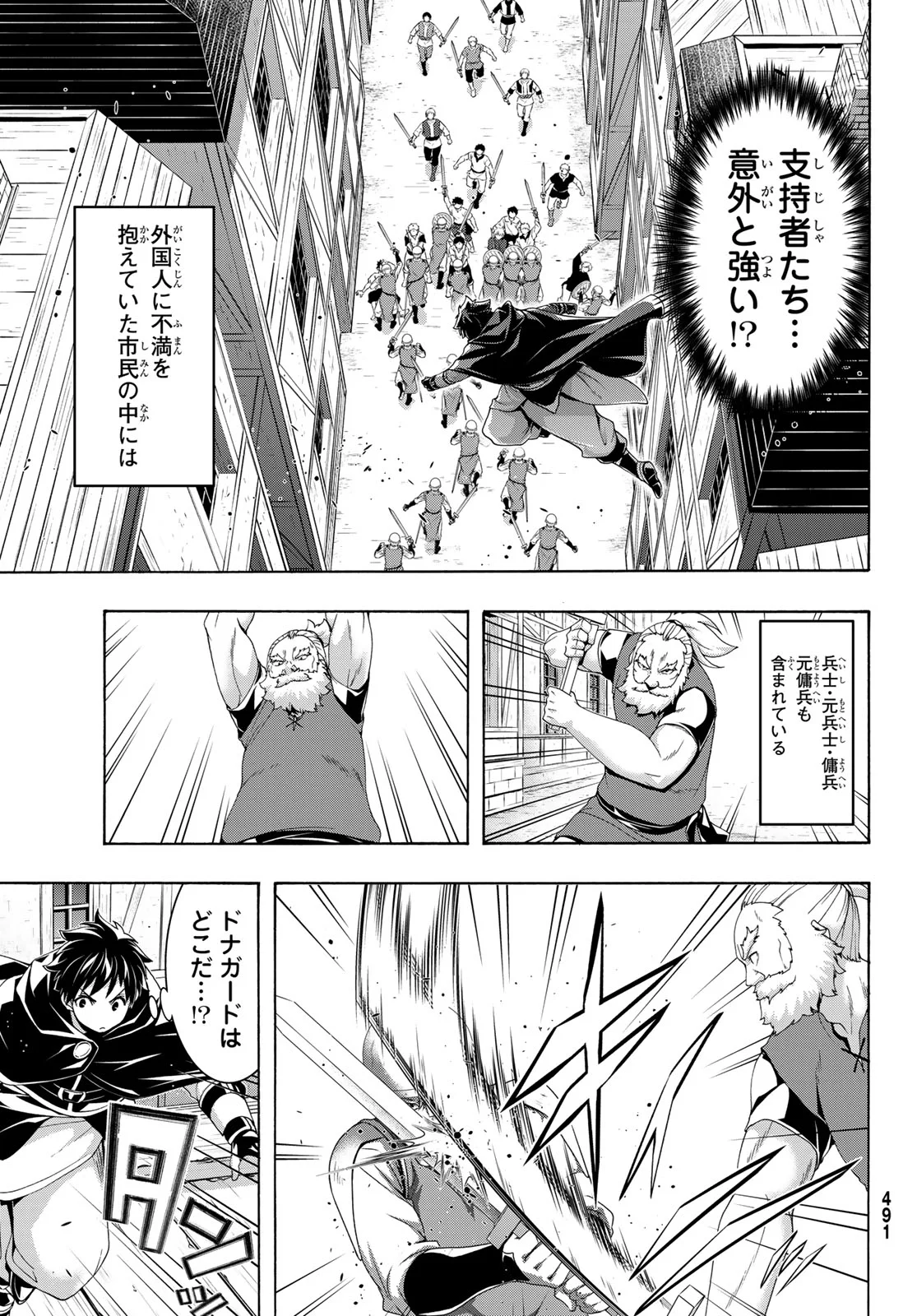 万の命の上に俺は立っている 第121話 - Page 26