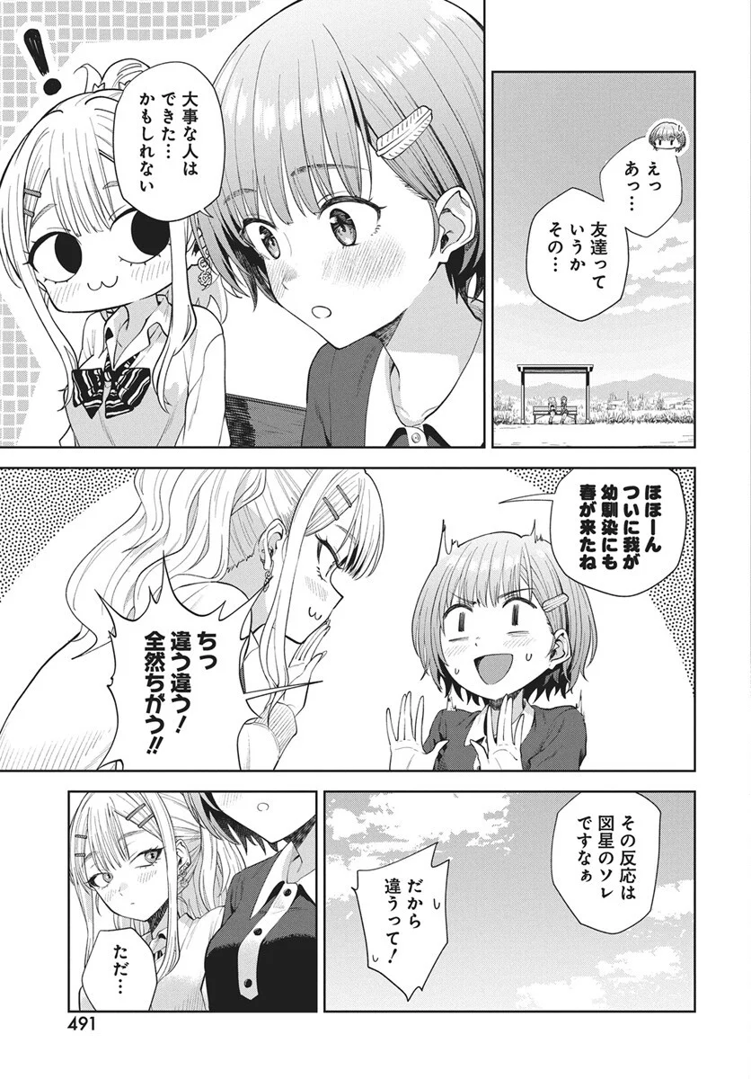 猫ノ目ゆうかは語るべからず 第5話 - Page 13