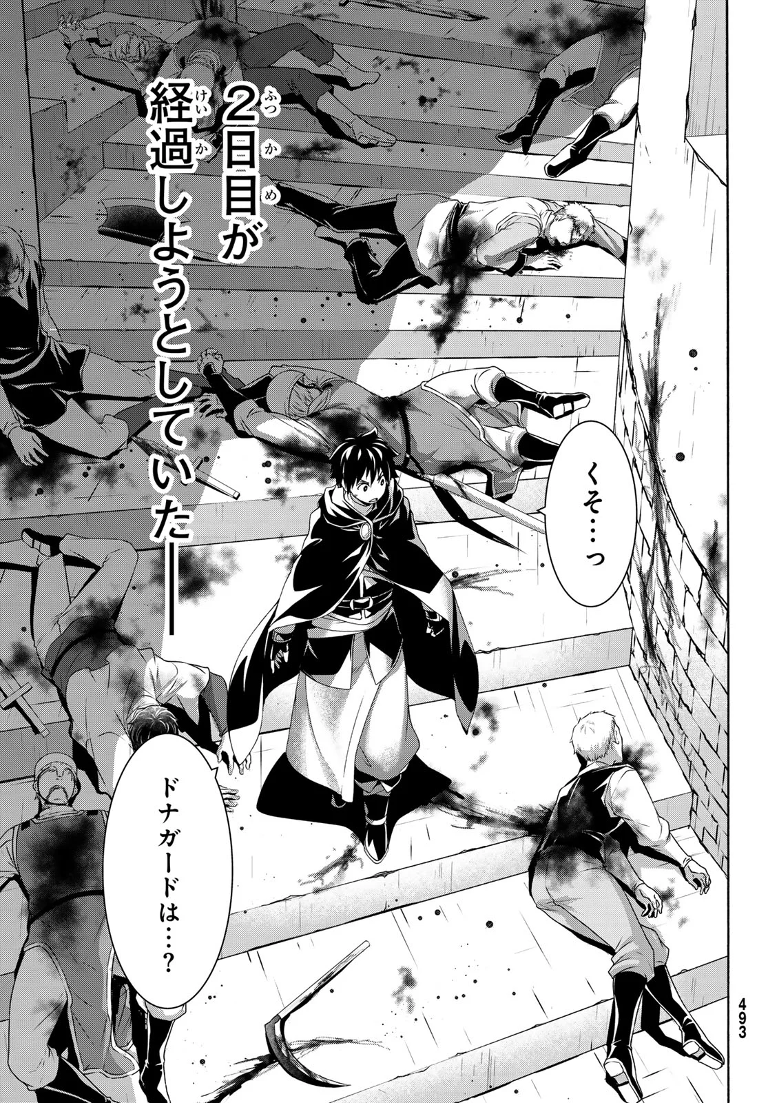 万の命の上に俺は立っている 第121話 - Page 28