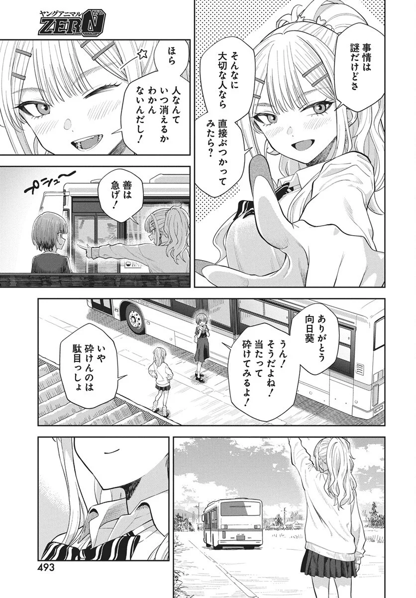 猫ノ目ゆうかは語るべからず 第5話 - Page 15
