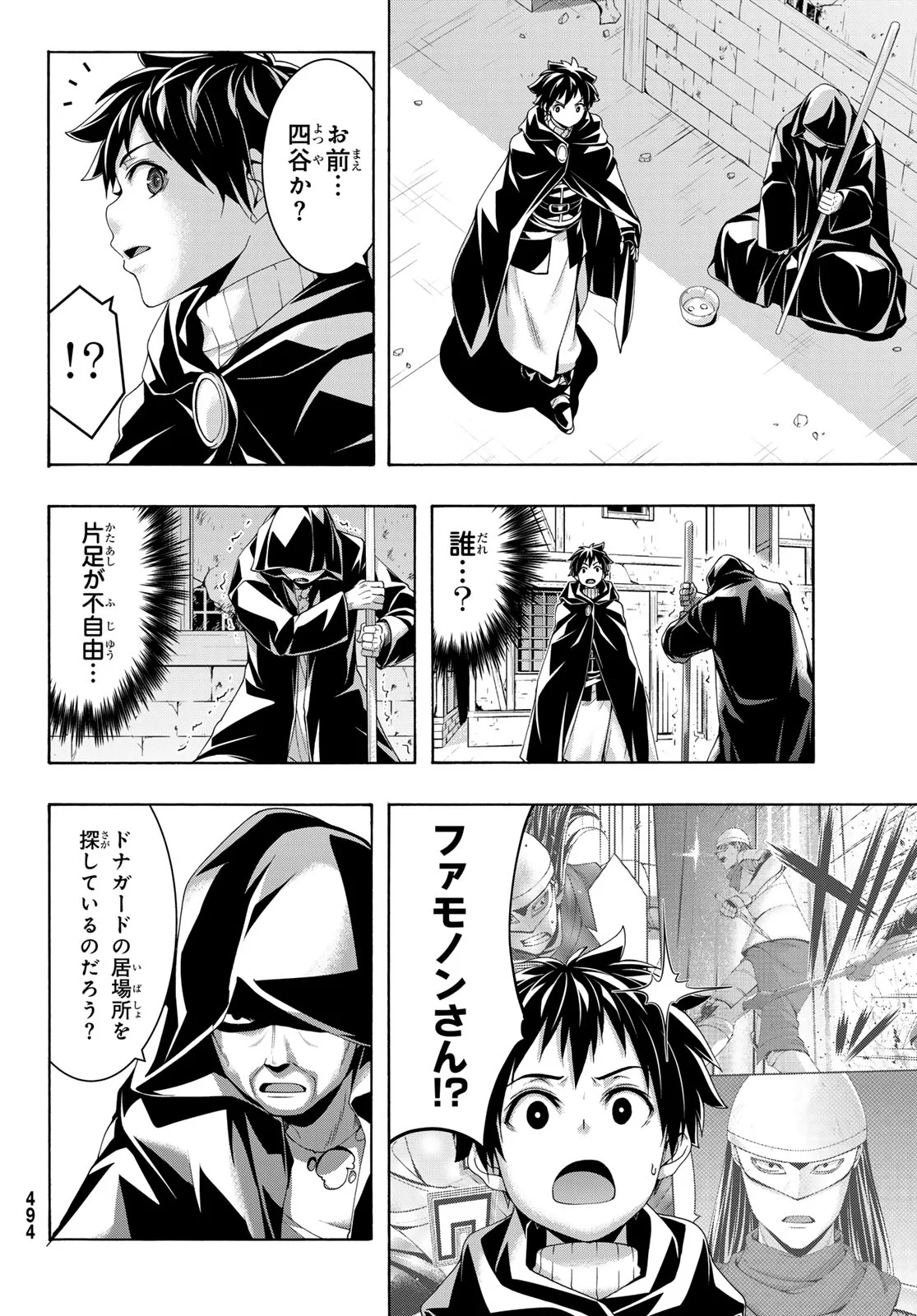 万の命の上に俺は立っている 第121話 - Page 29