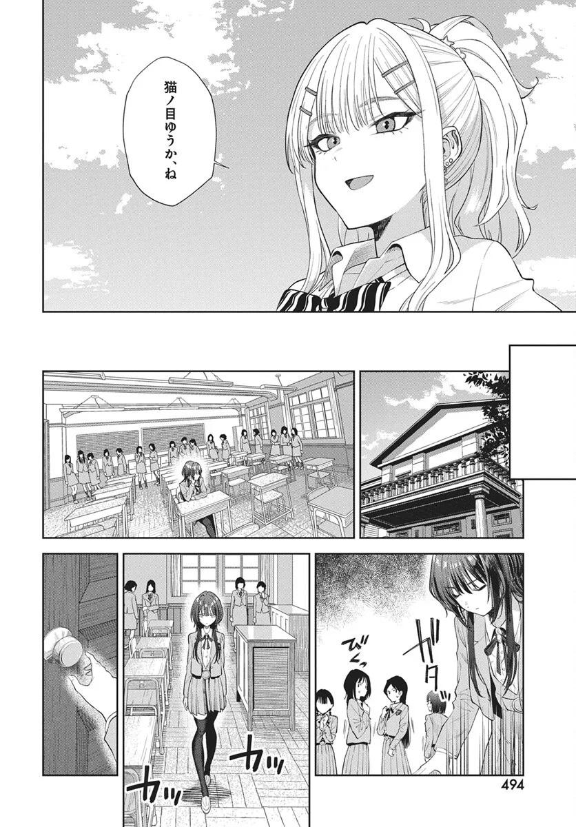 猫ノ目ゆうかは語るべからず 第5話 - Page 16