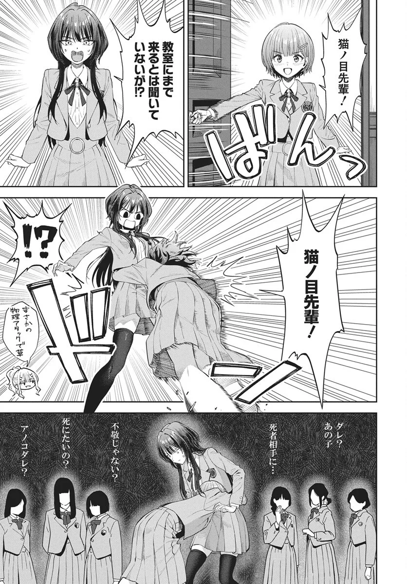 猫ノ目ゆうかは語るべからず 第5話 - Page 17