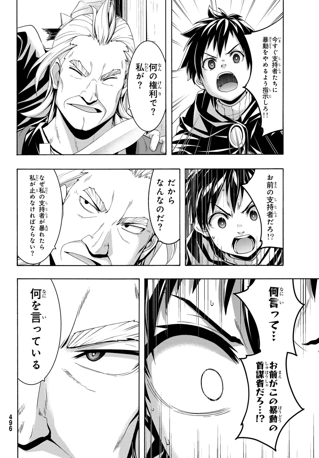 万の命の上に俺は立っている 第121話 - Page 31