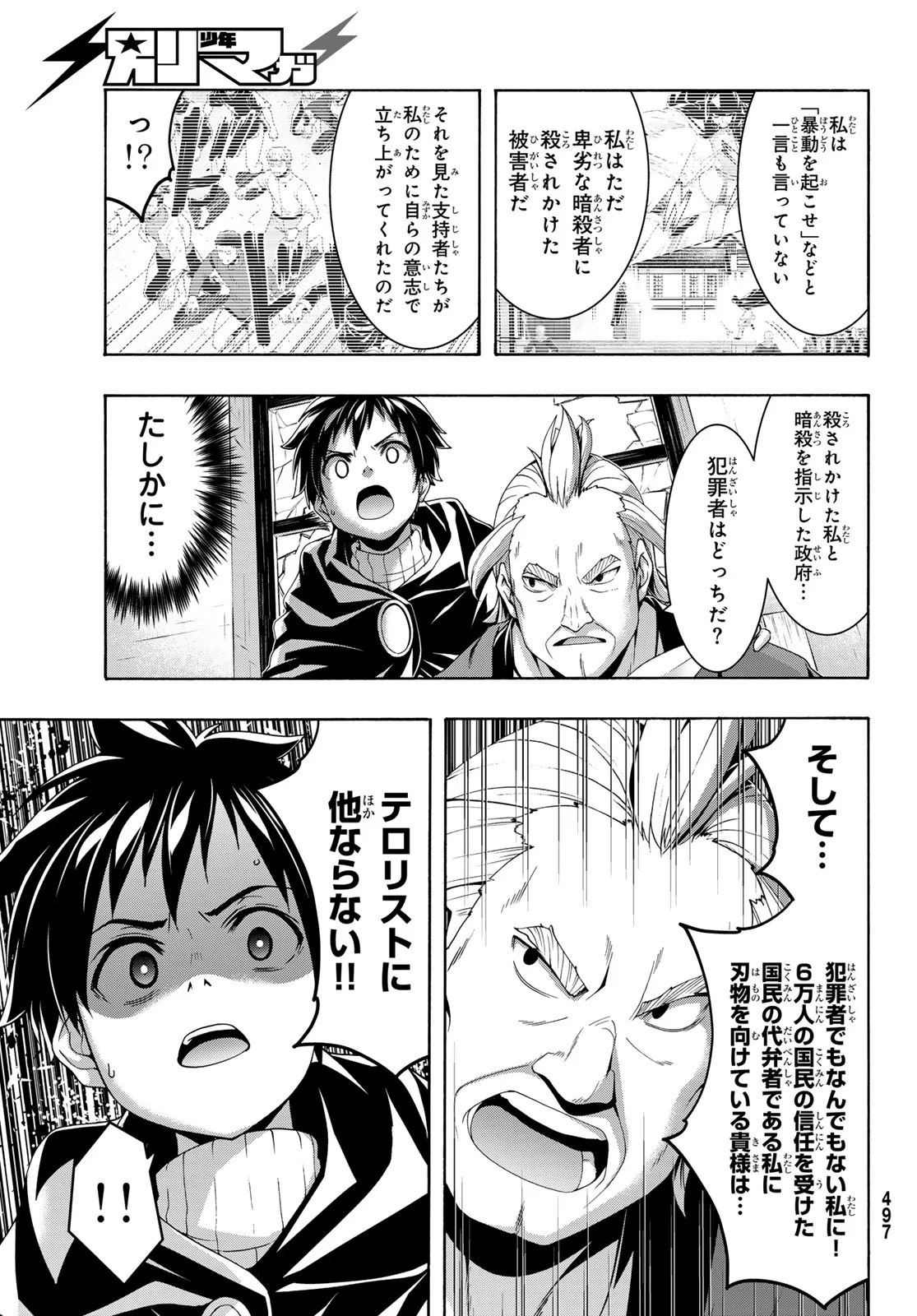 万の命の上に俺は立っている 第121話 - Page 32