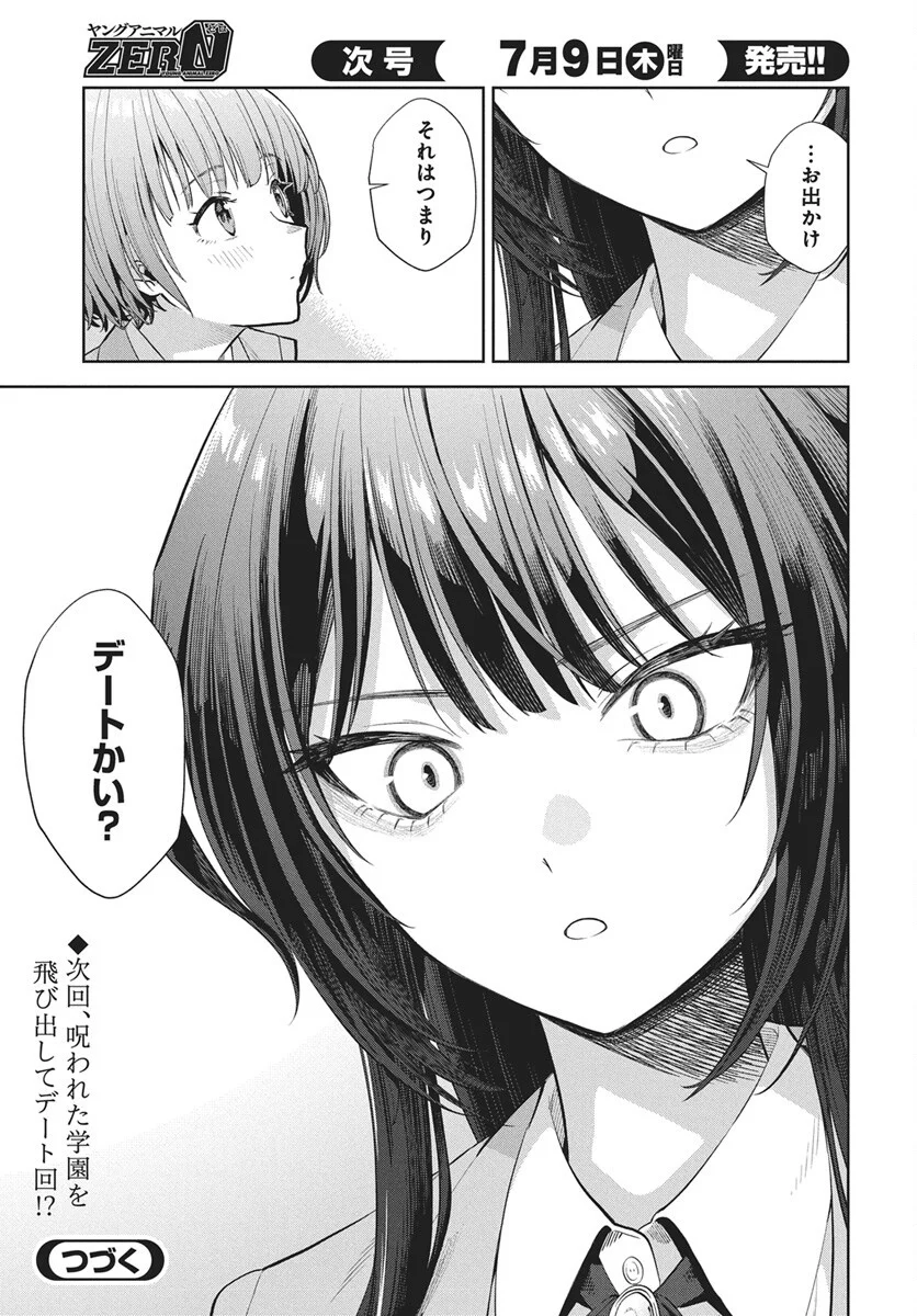 猫ノ目ゆうかは語るべからず 第5話 - Page 19