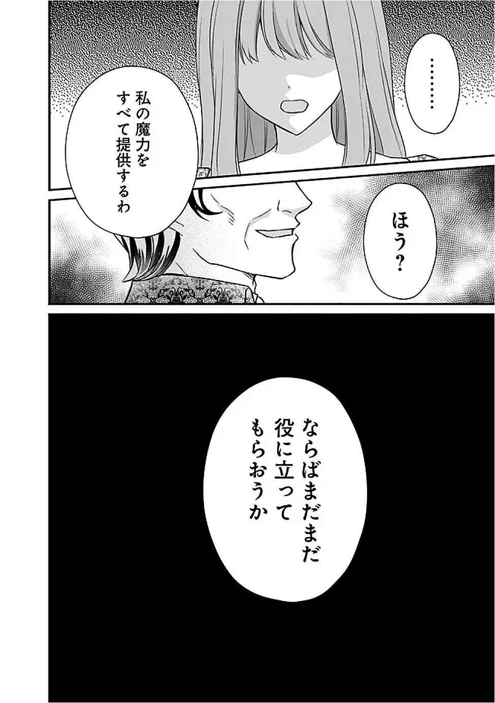 予言された悪役令嬢は小鳥と謳う ~未来を知る専属執事に「君を救う」と言われました~ 第13話 - Page 4