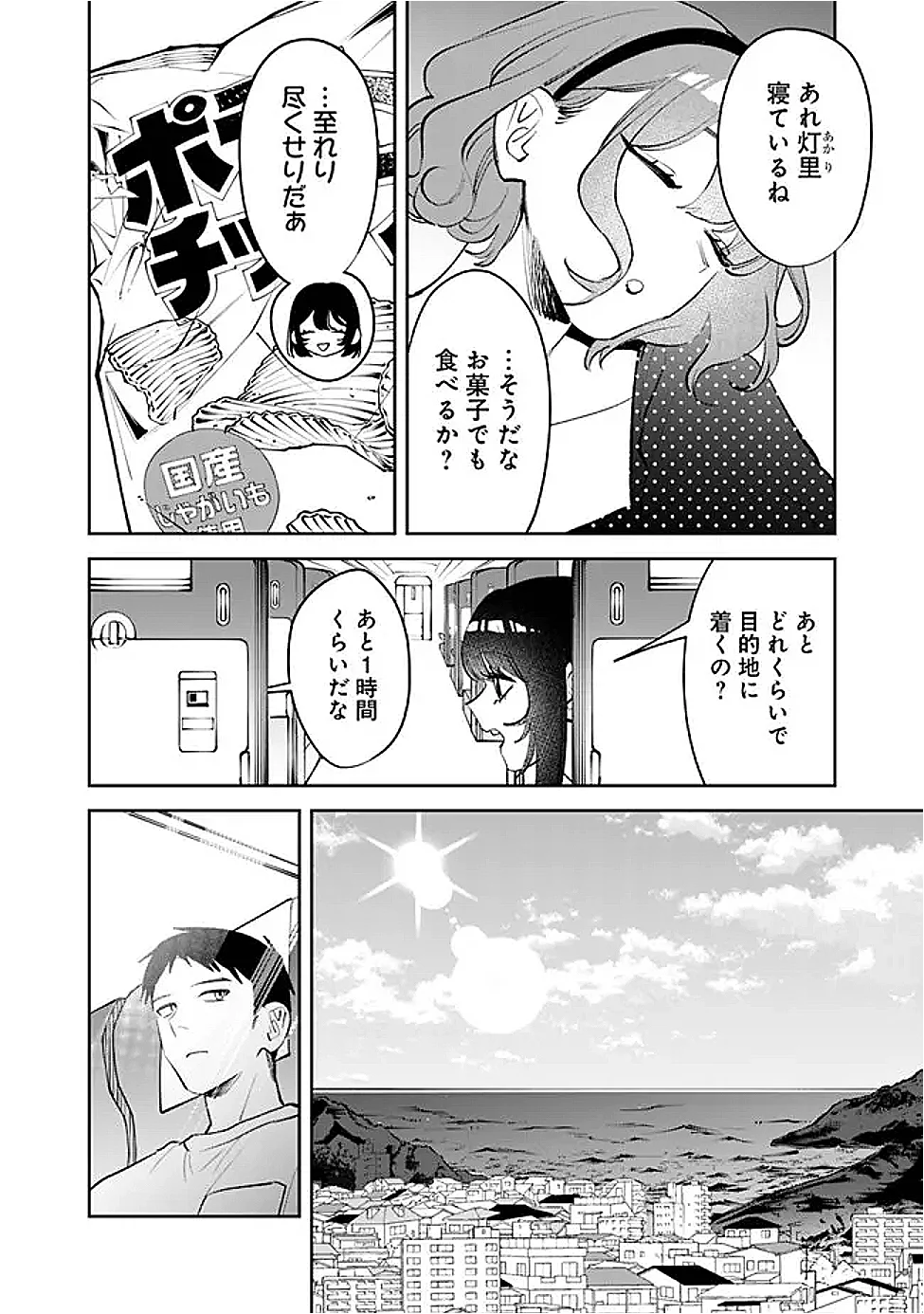 高校時代に傲慢だった女王様との同棲生活は意外と居心地が悪くない 第39話 - Page 4