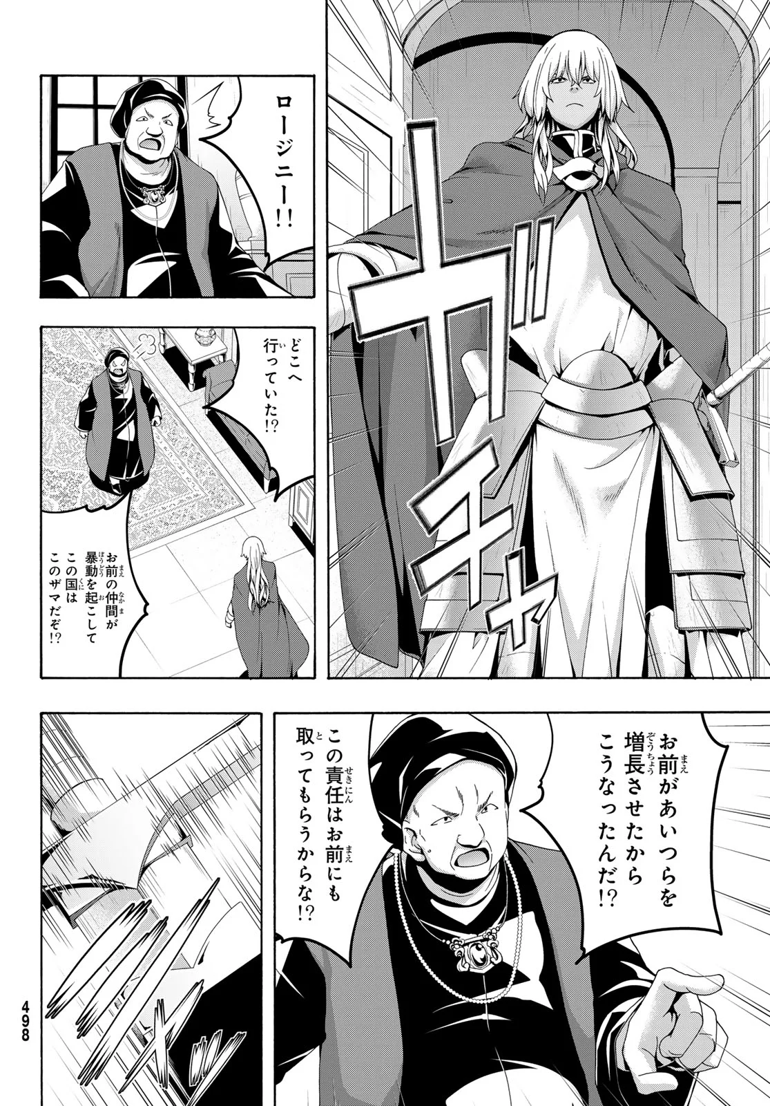 万の命の上に俺は立っている 第121話 - Page 33