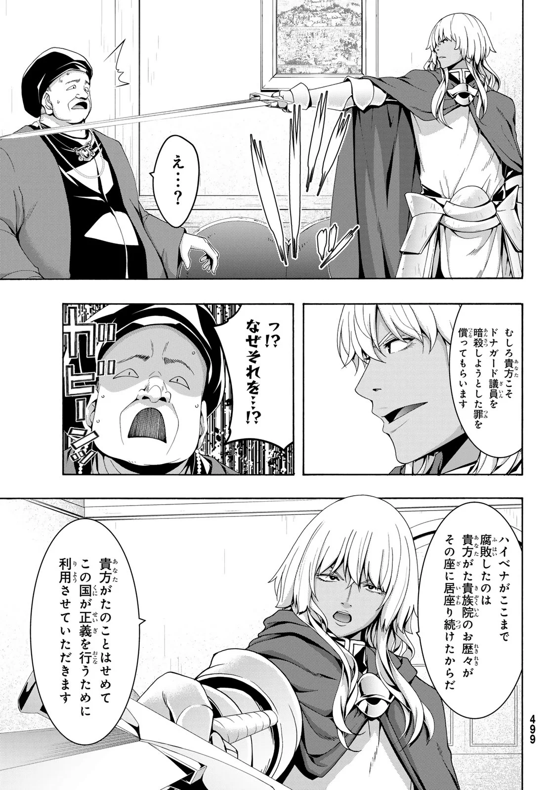万の命の上に俺は立っている 第121話 - Page 34