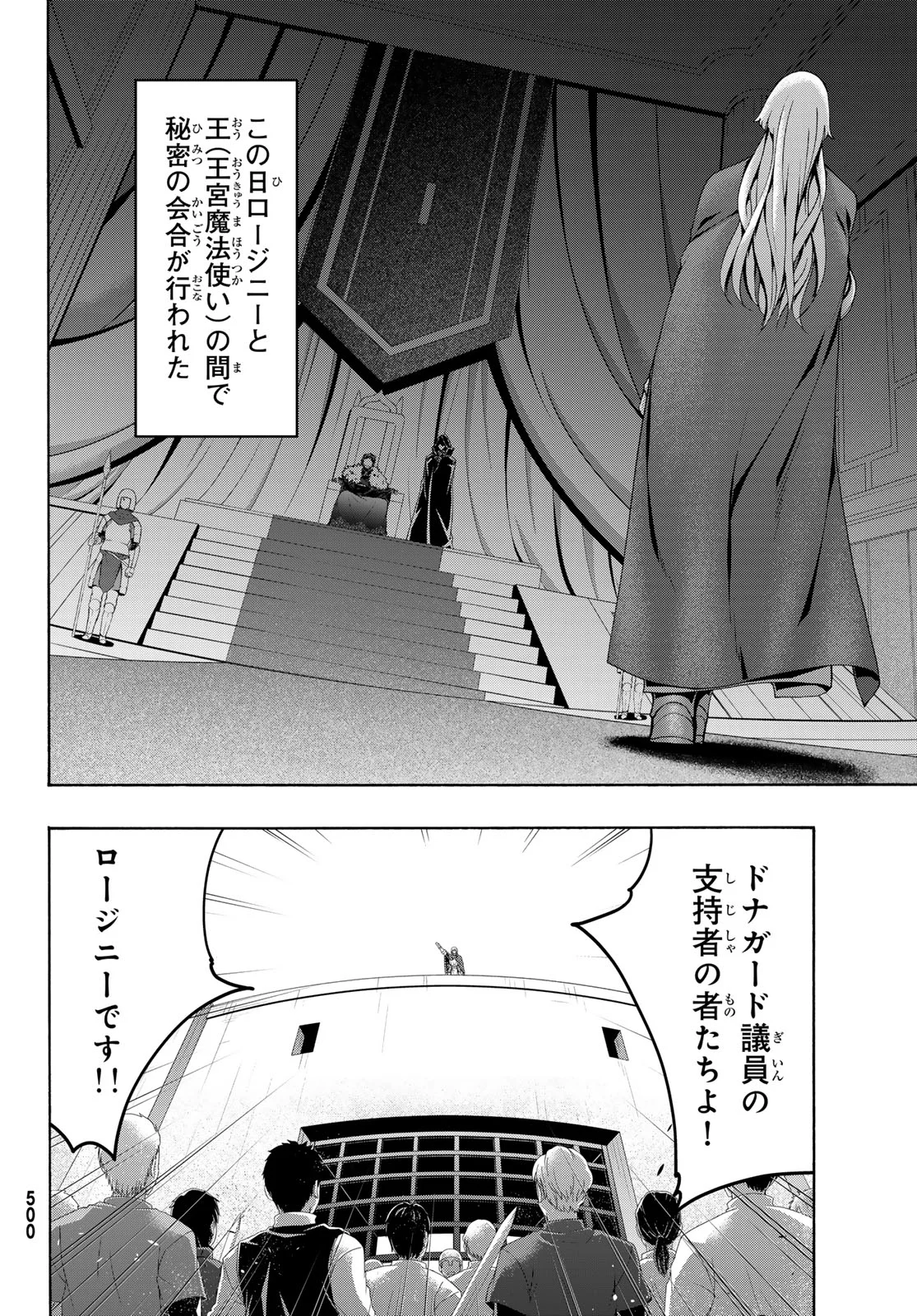 万の命の上に俺は立っている 第121話 - Page 35