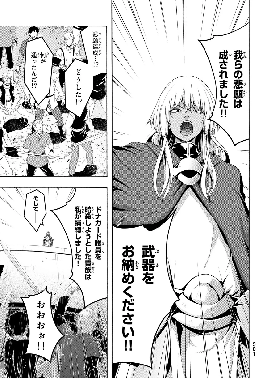 万の命の上に俺は立っている 第121話 - Page 36