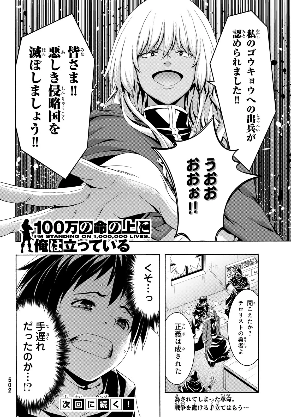 万の命の上に俺は立っている 第121話 - Page 37