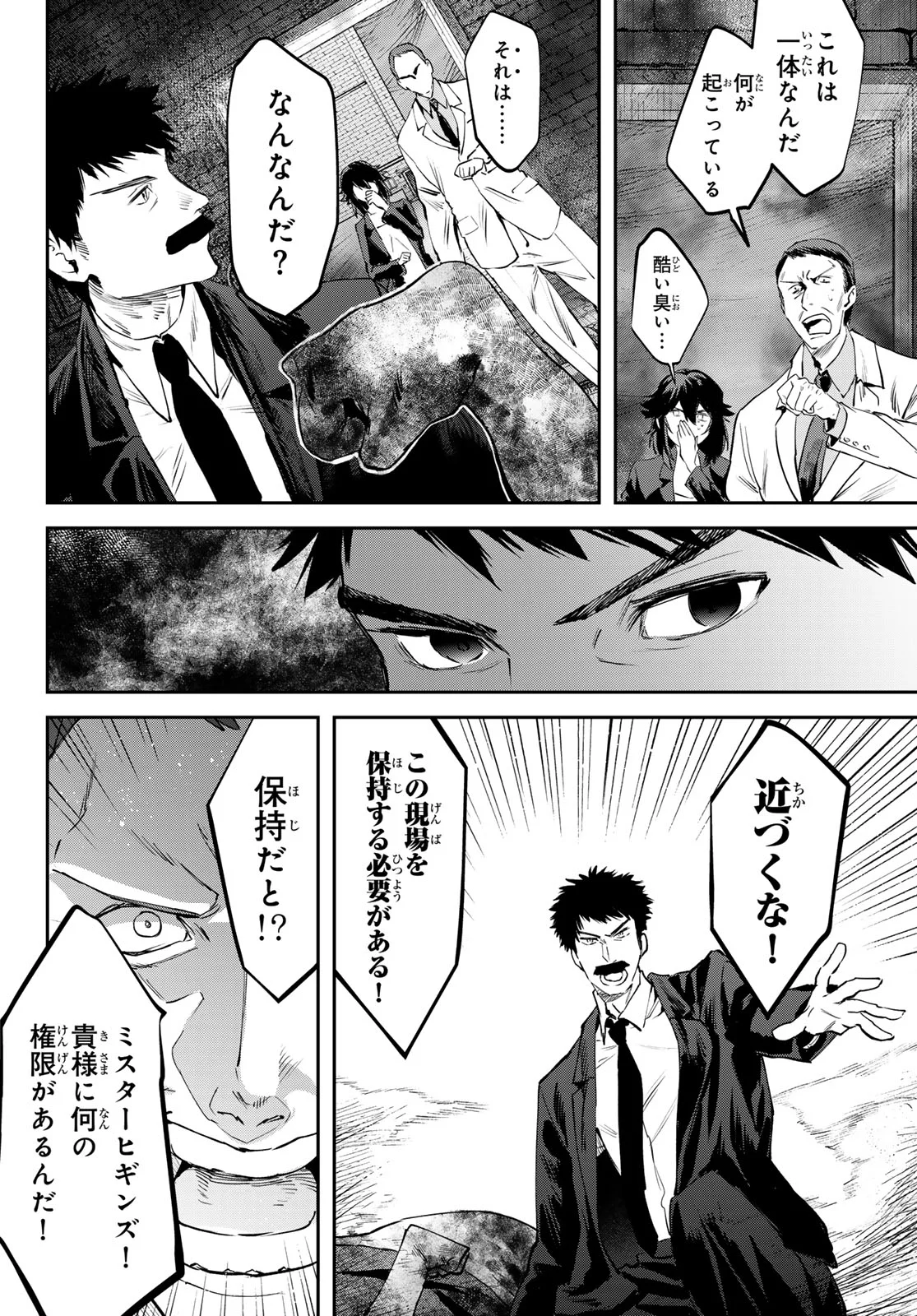 シロナガス島への帰還 第3話 - Page 4