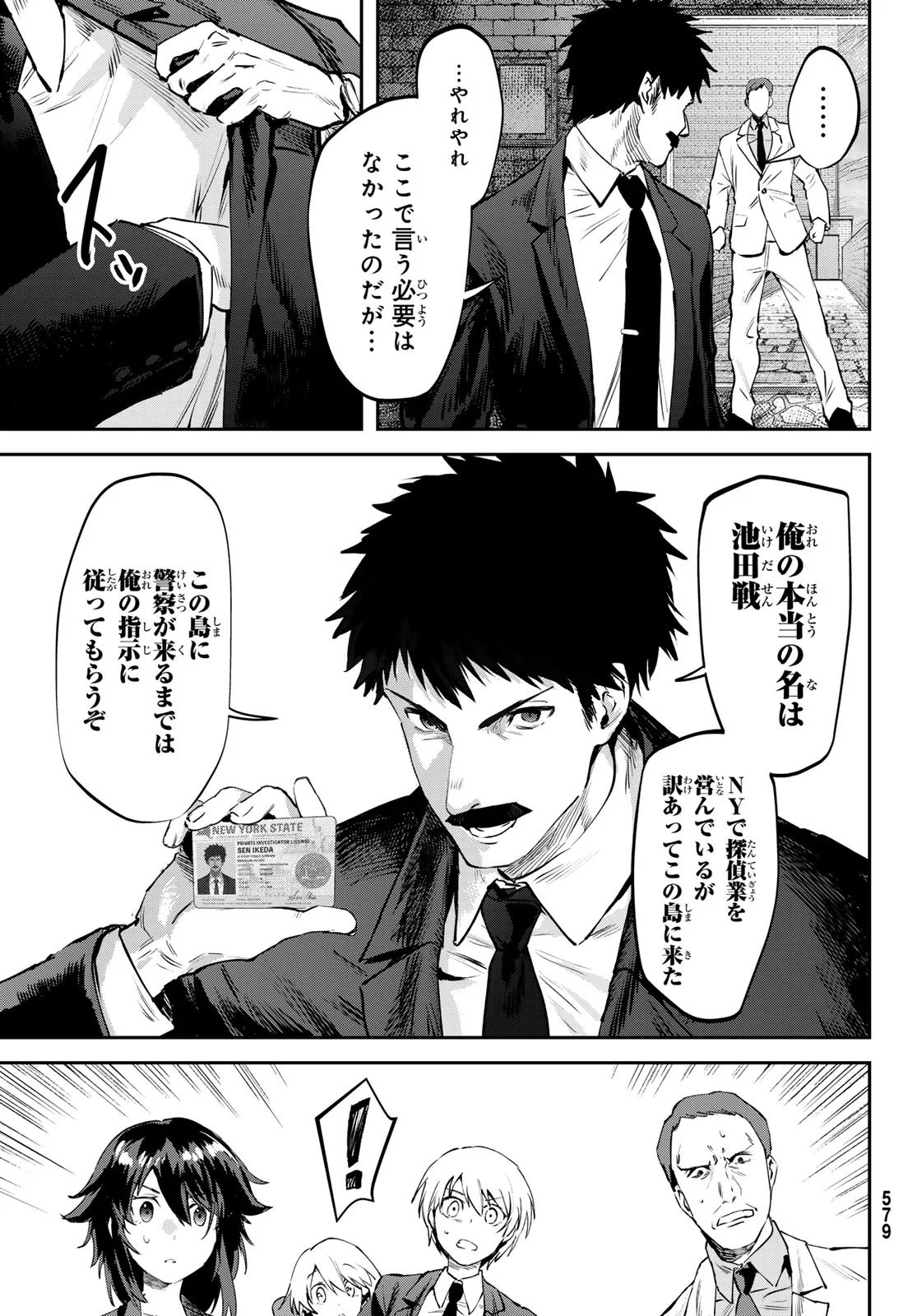 シロナガス島への帰還 第3話 - Page 5