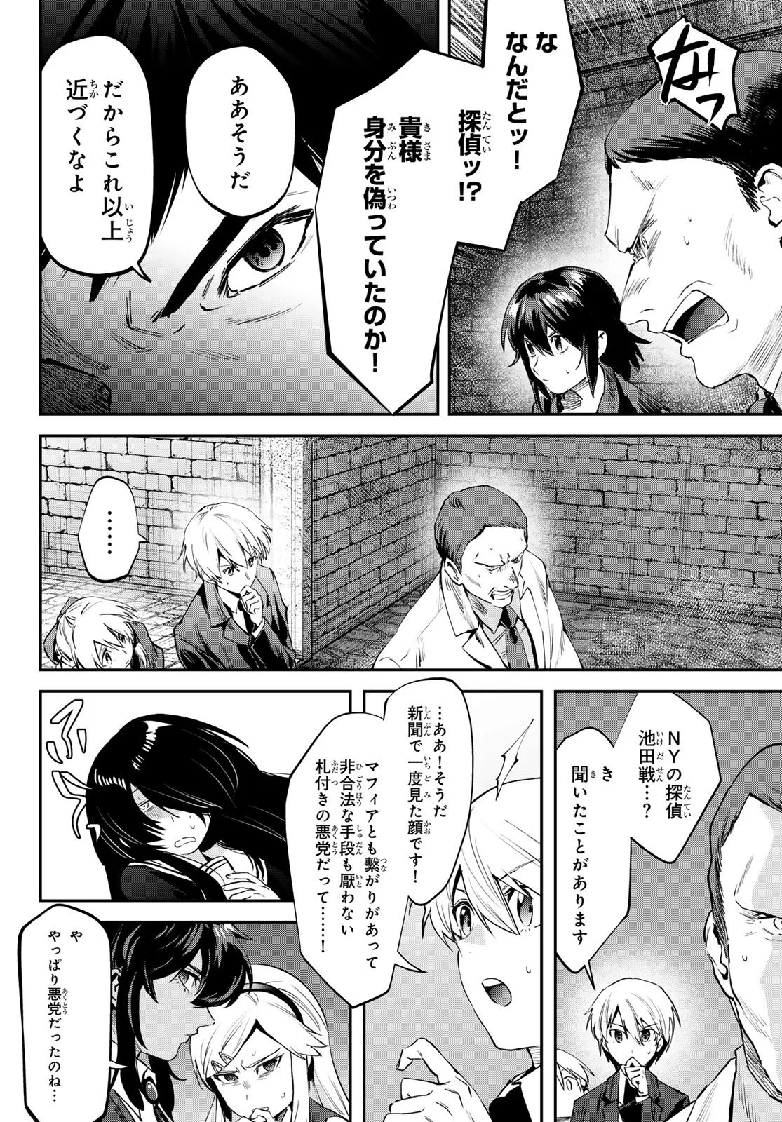 シロナガス島への帰還 第3話 - Page 6