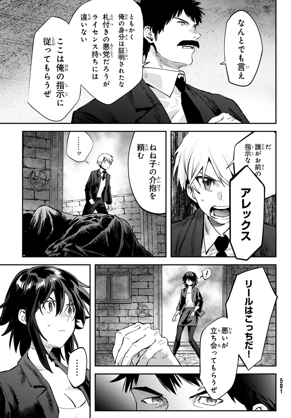 シロナガス島への帰還 第3話 - Page 7