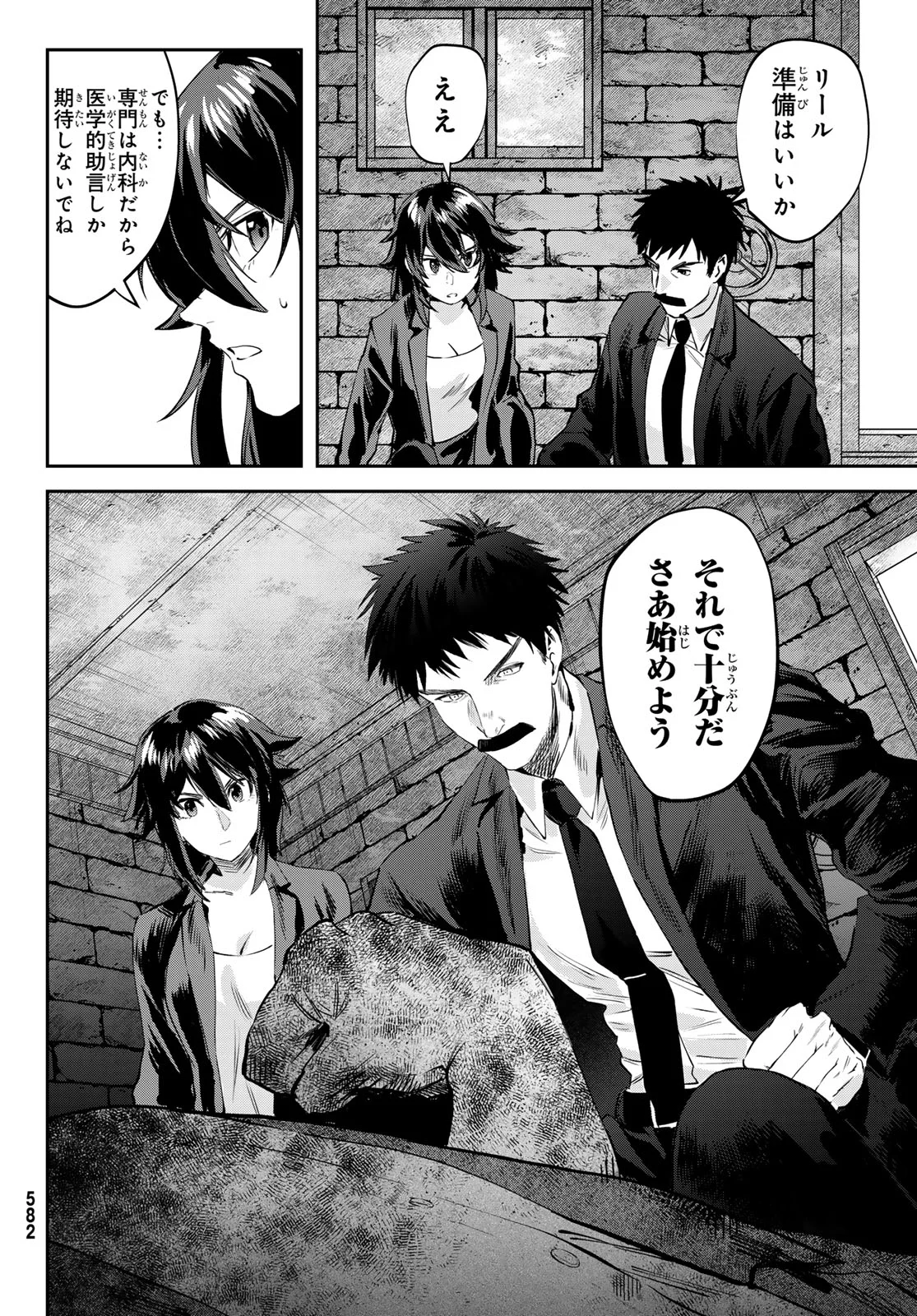 シロナガス島への帰還 第3話 - Page 8