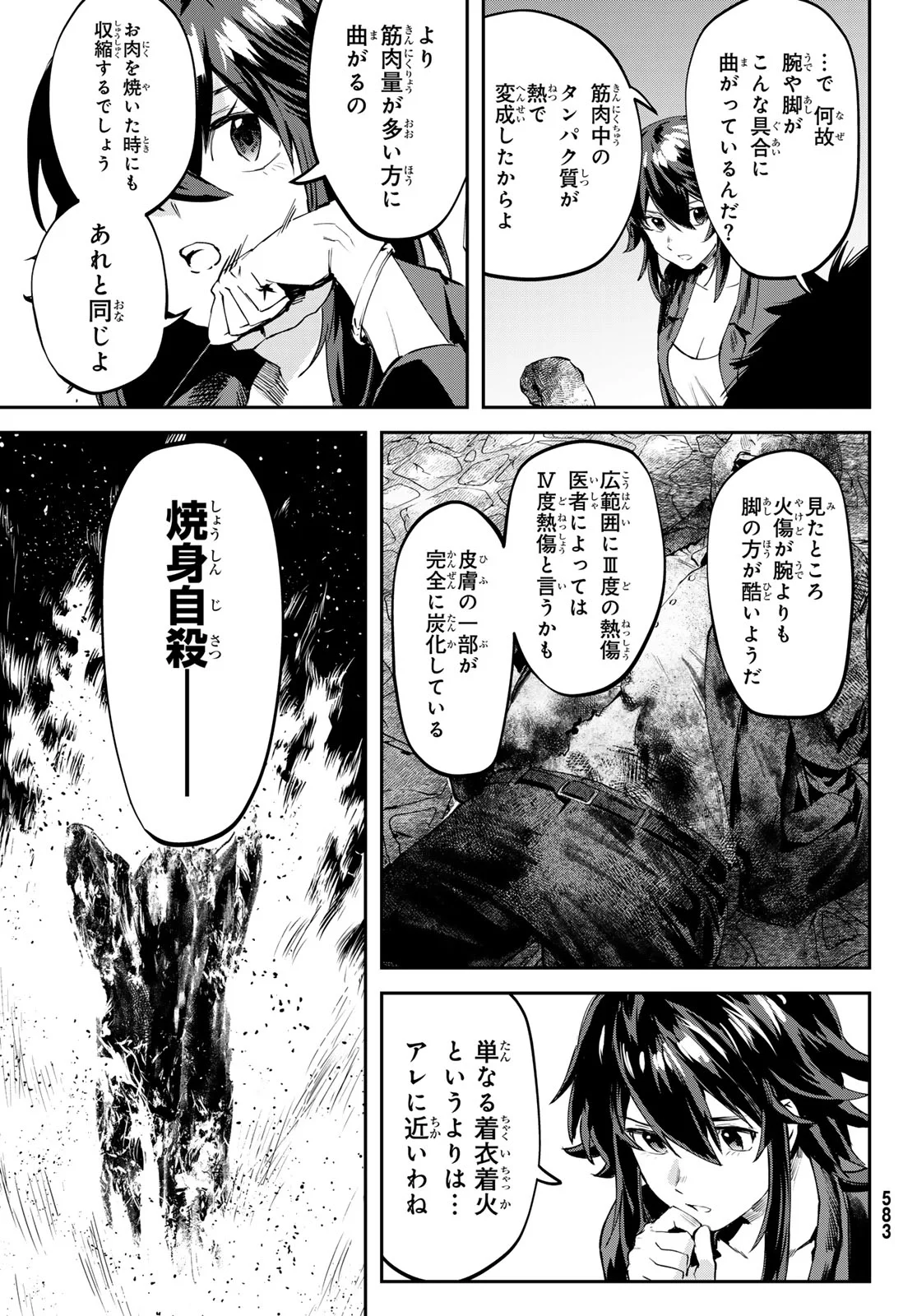 シロナガス島への帰還 第3話 - Page 9