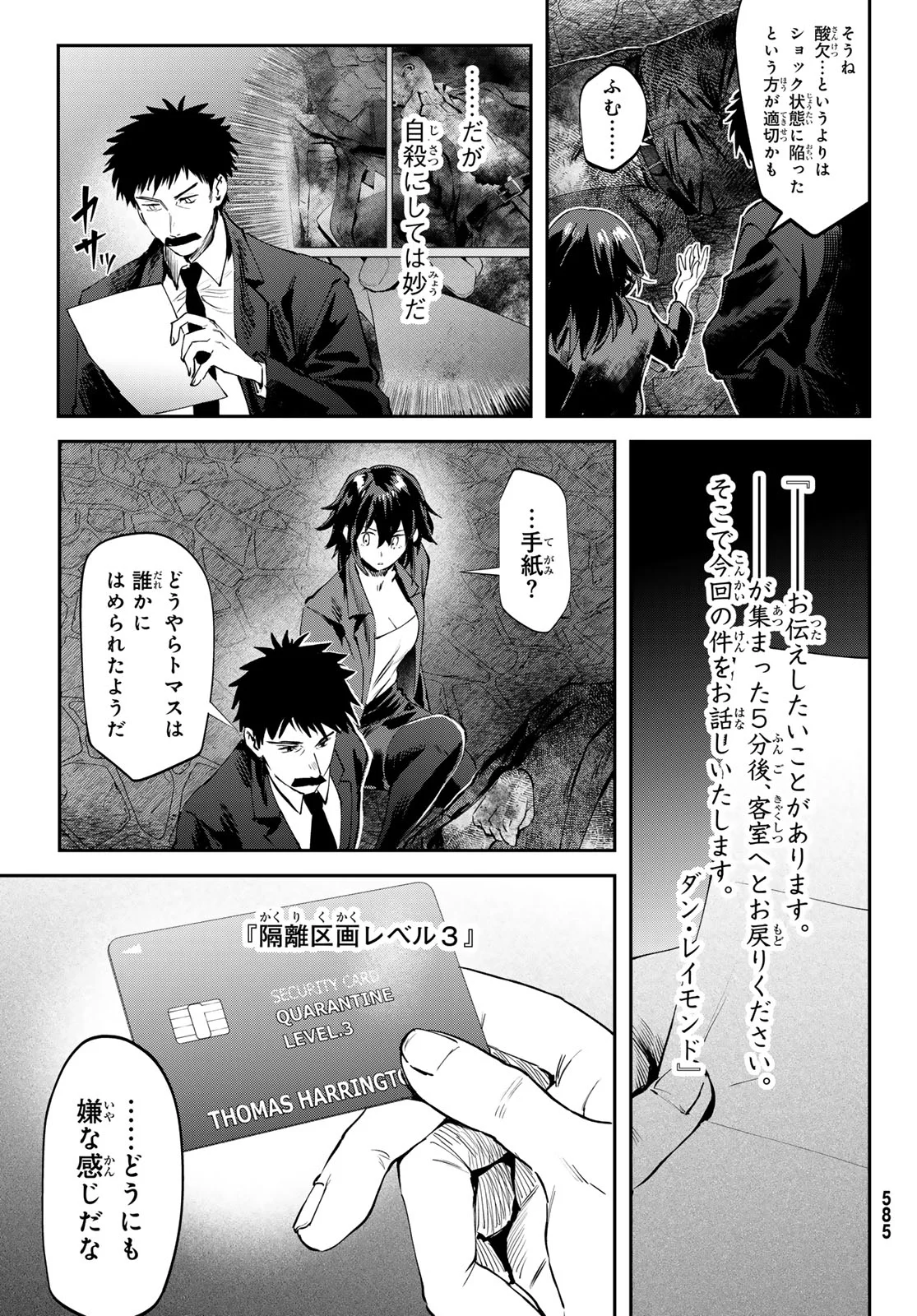 シロナガス島への帰還 第3話 - Page 11