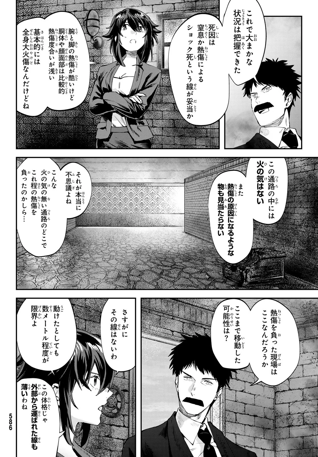 シロナガス島への帰還 第3話 - Page 12