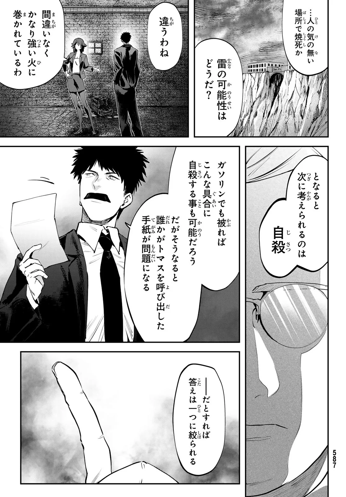 シロナガス島への帰還 第3話 - Page 13