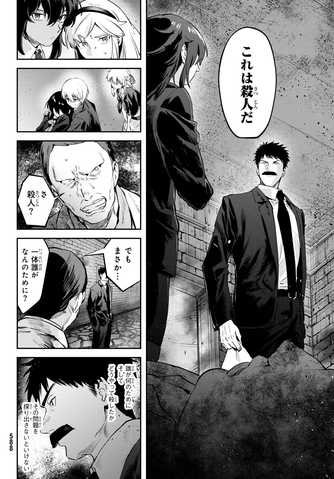 シロナガス島への帰還 第3話 - Page 14