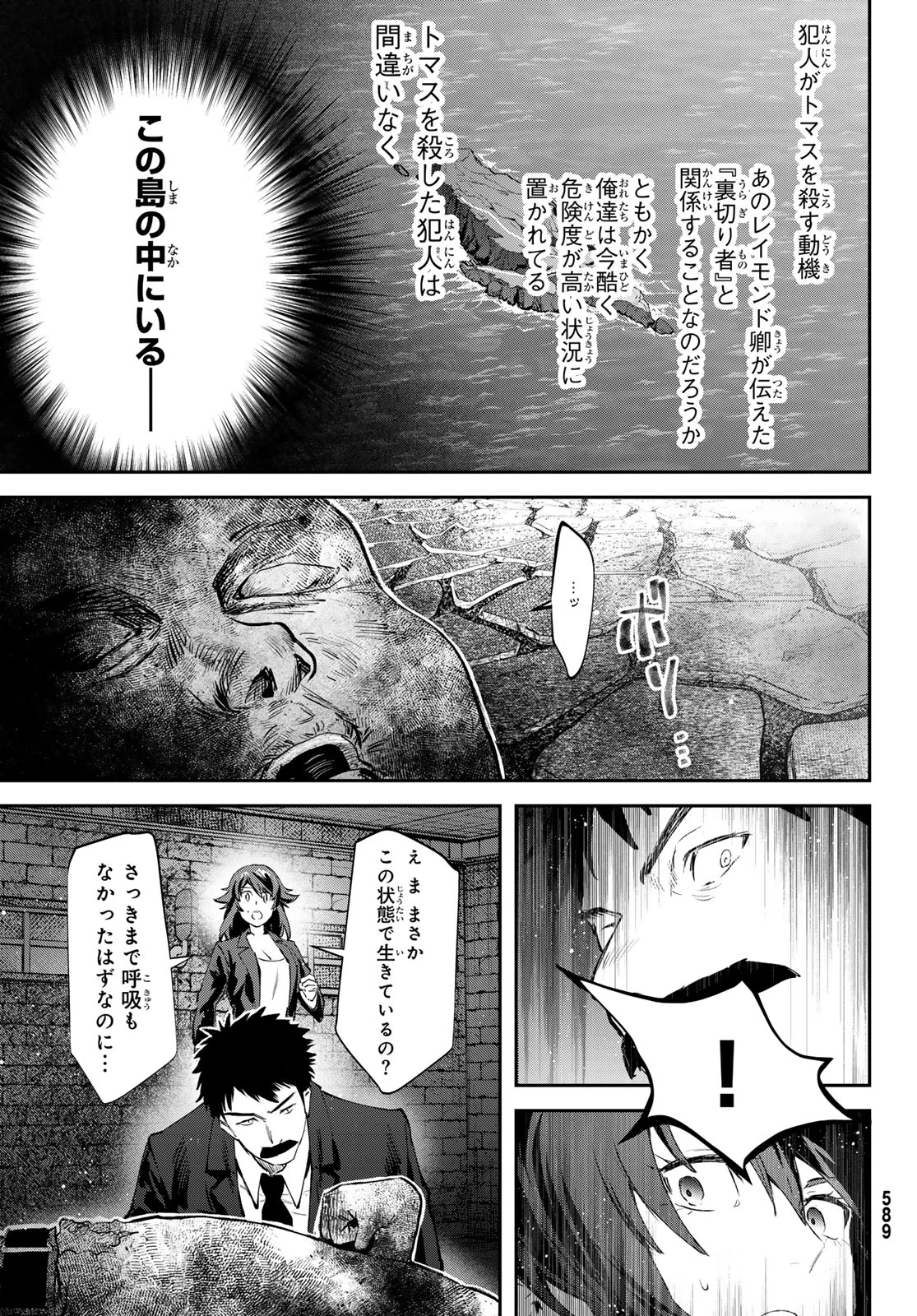 シロナガス島への帰還 第3話 - Page 15