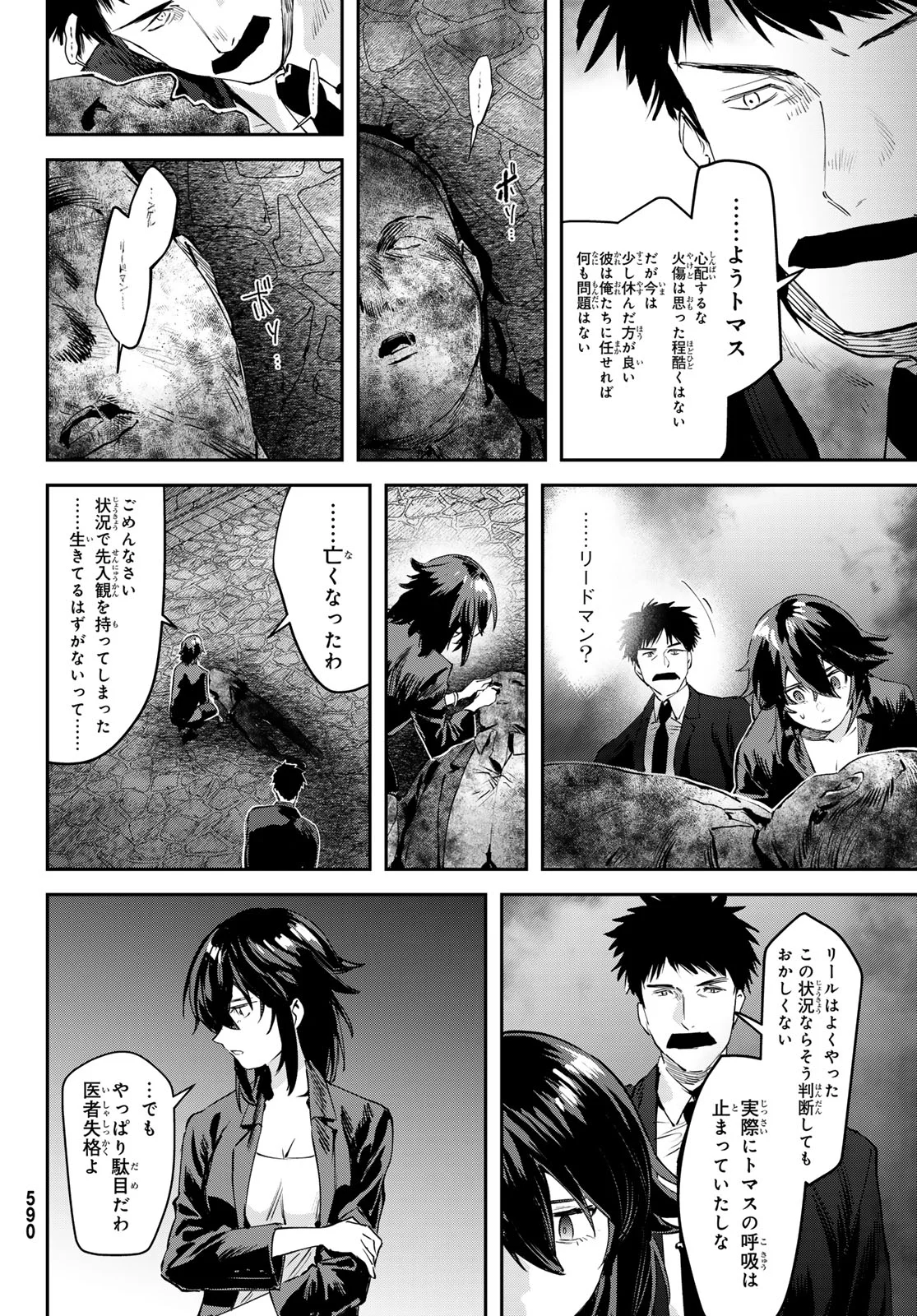 シロナガス島への帰還 第3話 - Page 16