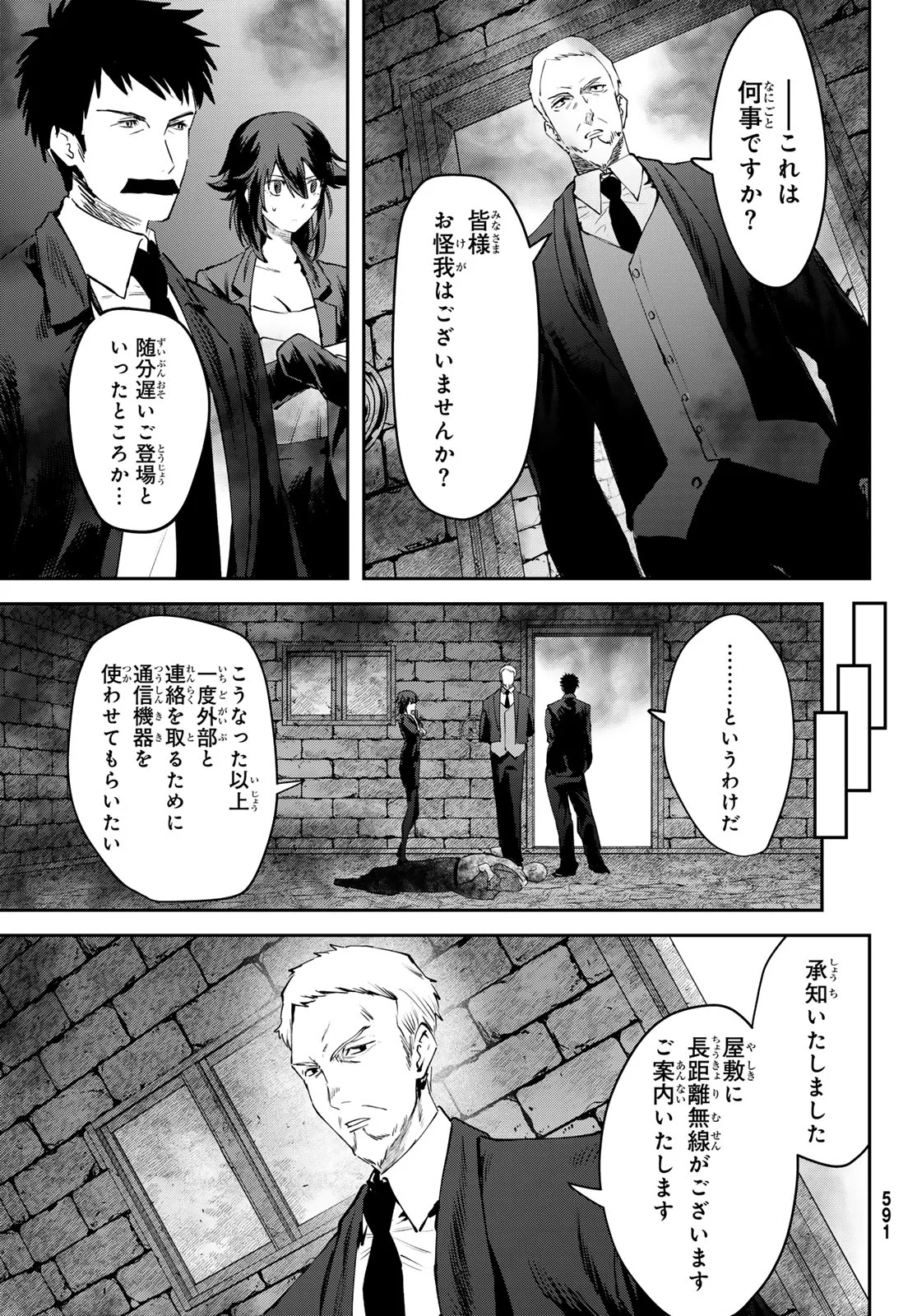 シロナガス島への帰還 第3話 - Page 17