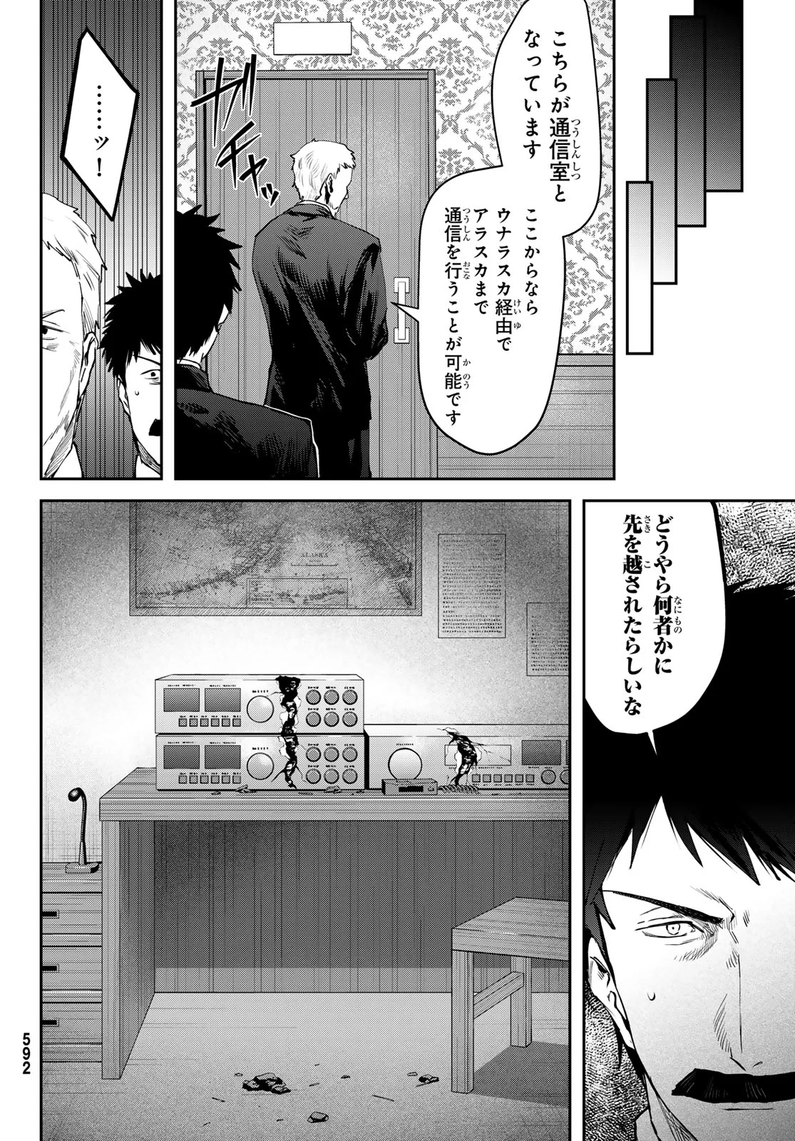 シロナガス島への帰還 第3話 - Page 18