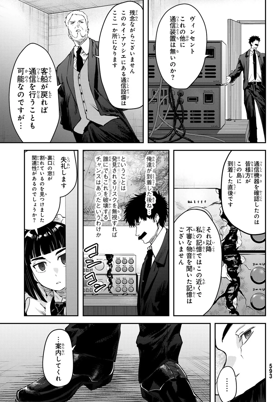 シロナガス島への帰還 第3話 - Page 19
