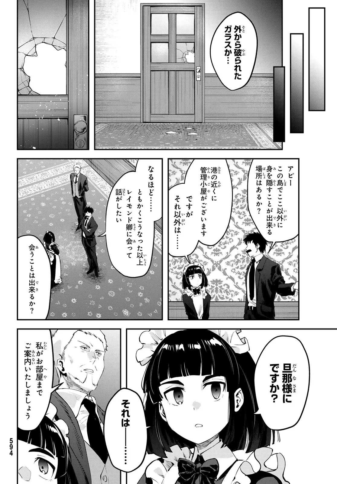 シロナガス島への帰還 第3話 - Page 20