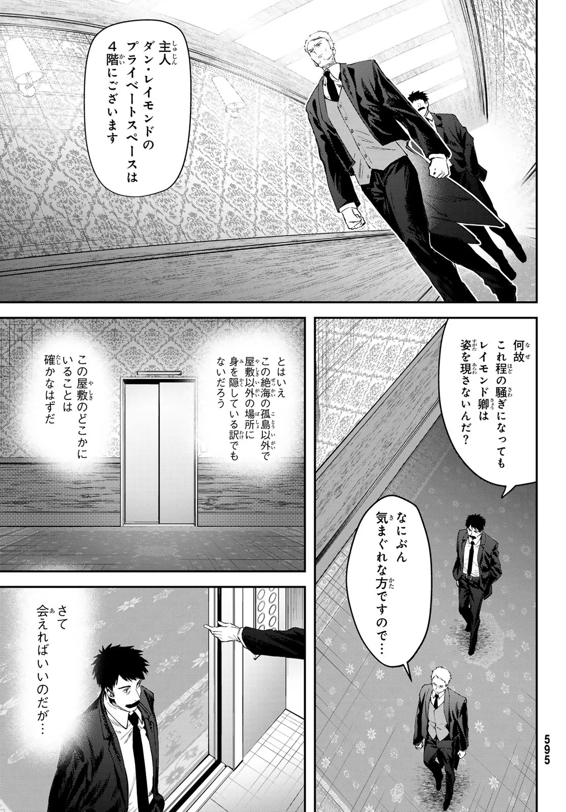 シロナガス島への帰還 第3話 - Page 21