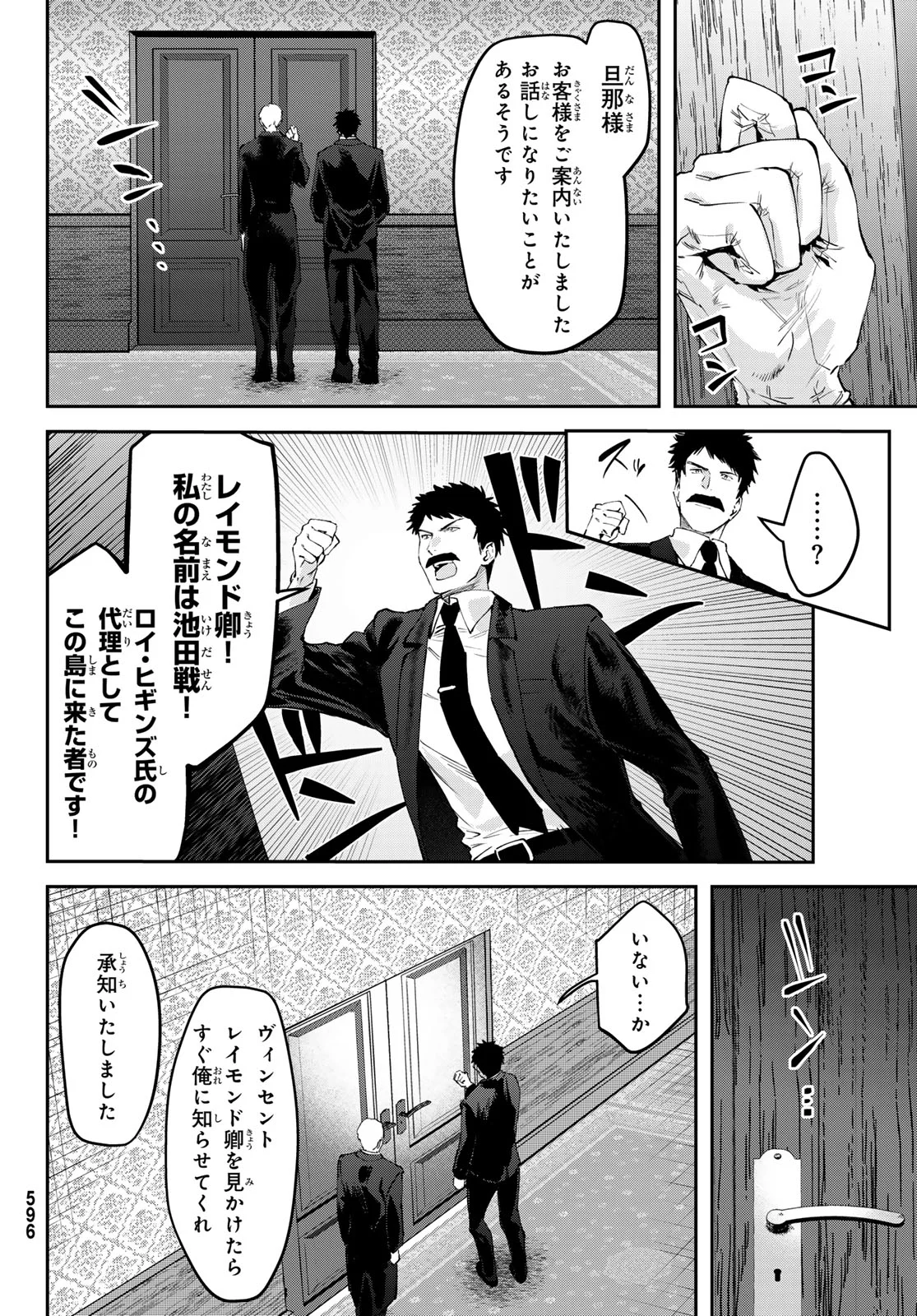 シロナガス島への帰還 第3話 - Page 22