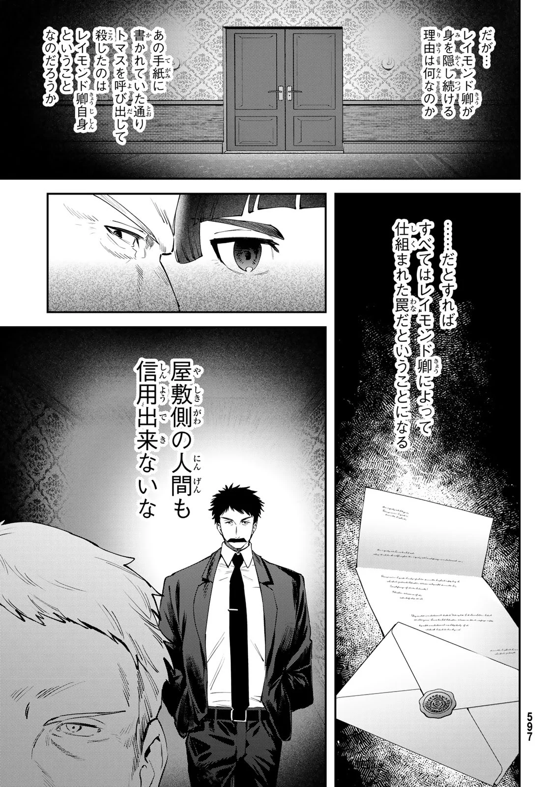 シロナガス島への帰還 第3話 - Page 23