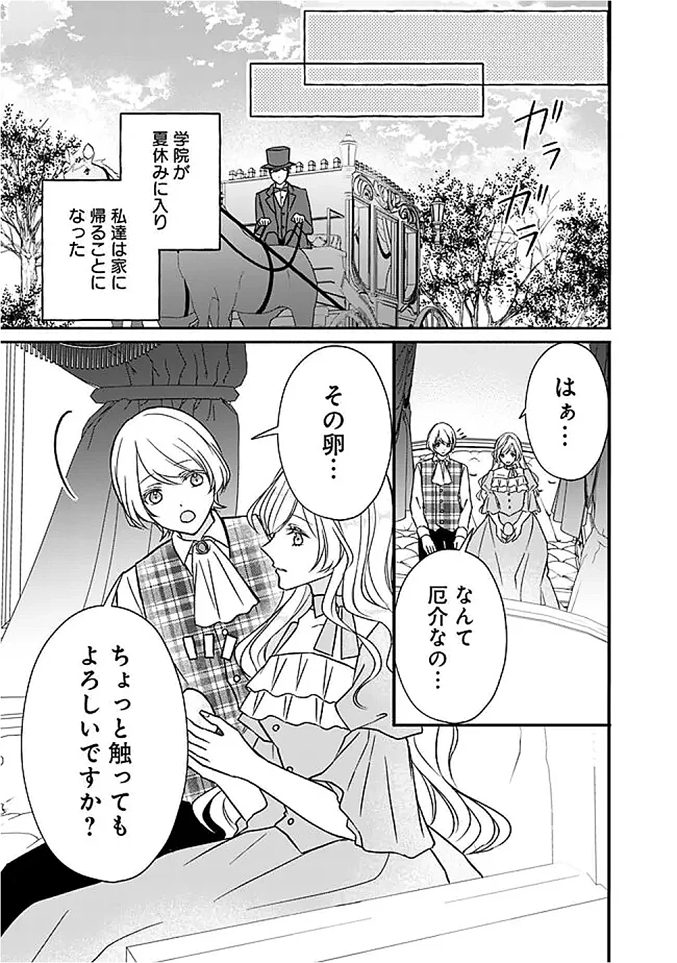 予言された悪役令嬢は小鳥と謳う ~未来を知る専属執事に「君を救う」と言われました~ 第13話 - Page 5