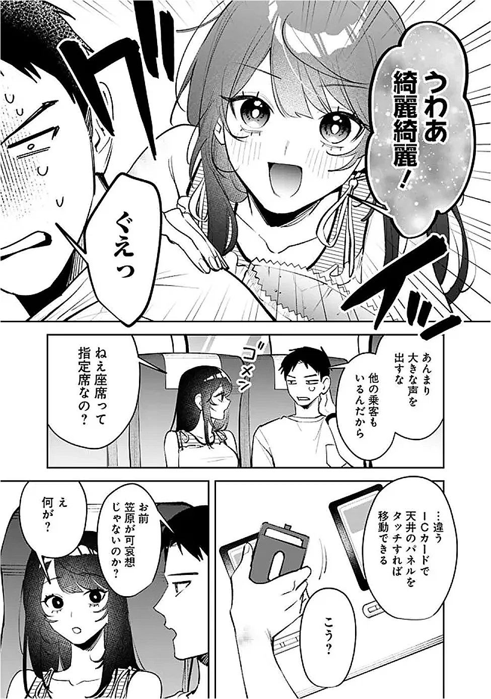 高校時代に傲慢だった女王様との同棲生活は意外と居心地が悪くない 第39話 - Page 5